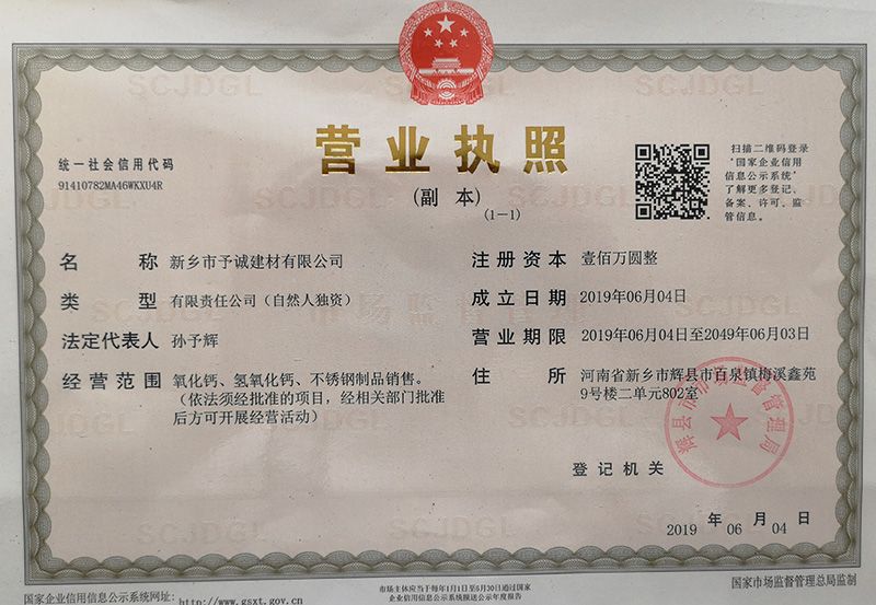 營(yíng)業(yè)執(zhí)照